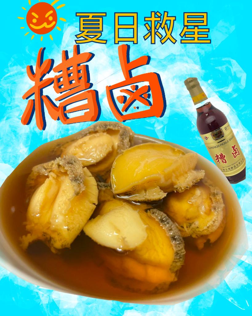 糟鹵(500ml)