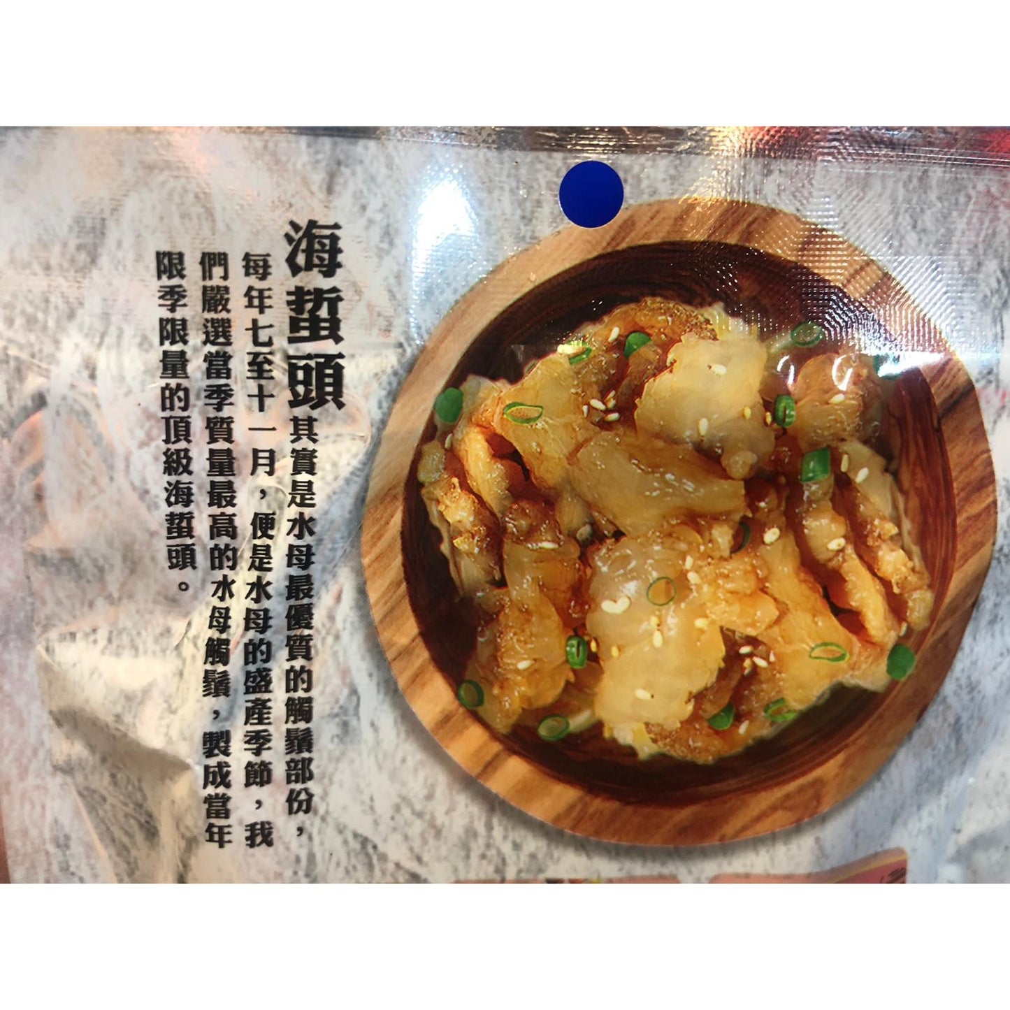 海蜇頭