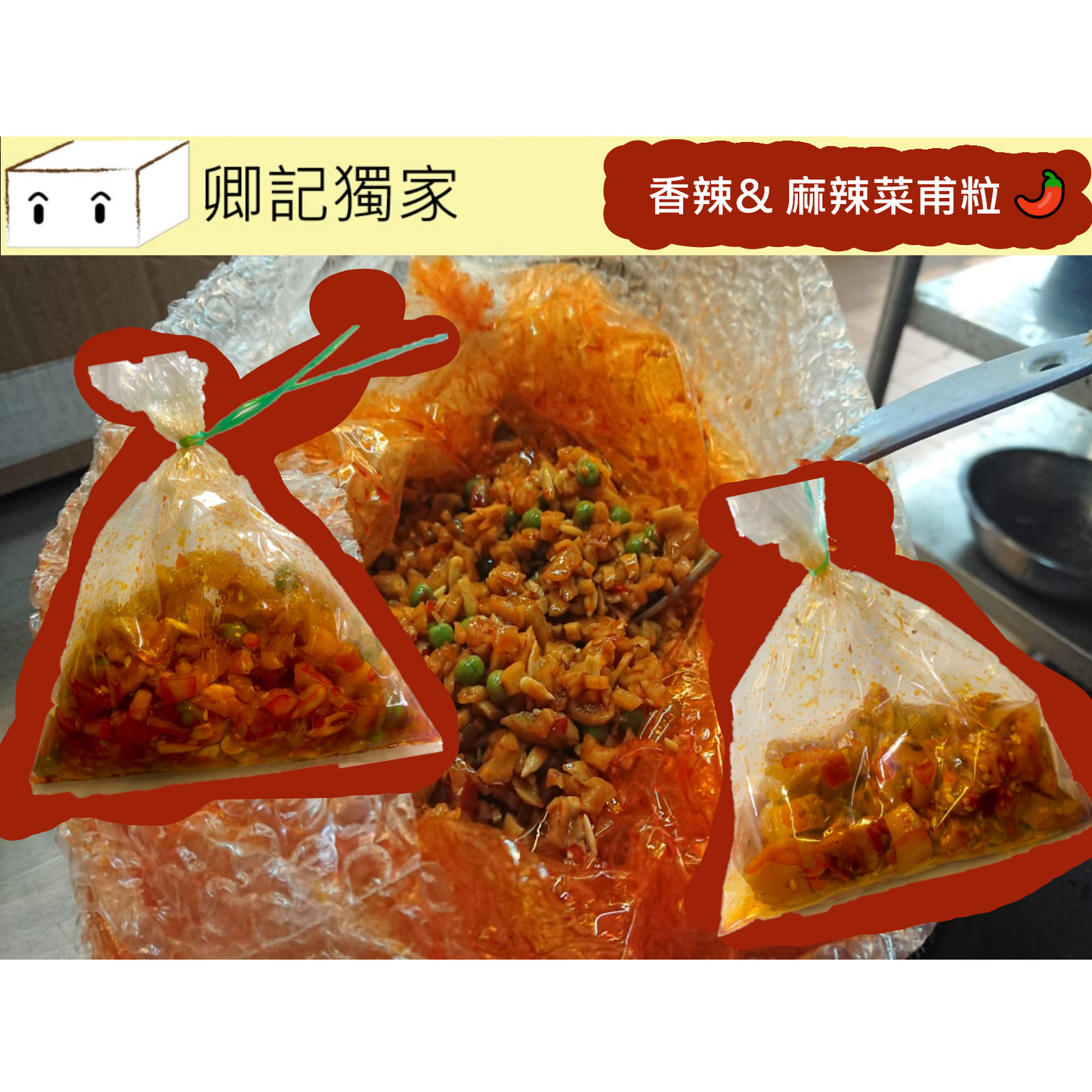 麻辣菜脯粒