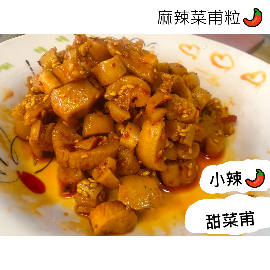 麻辣菜脯粒