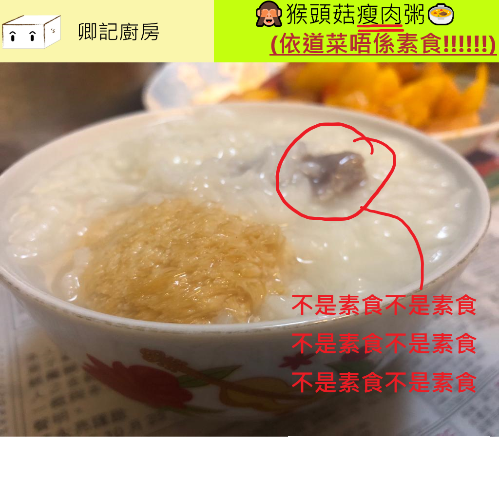 秘製猴頭菇