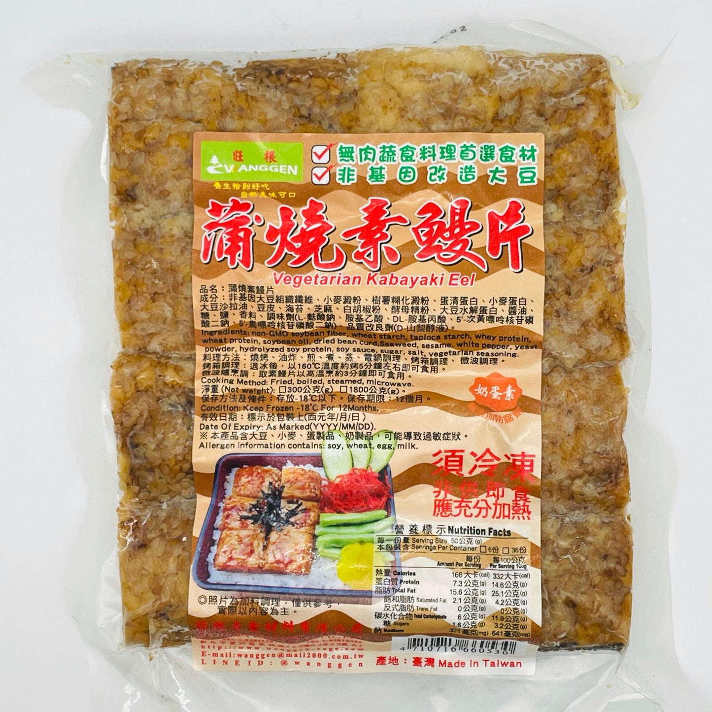 蒲燒素鰻片