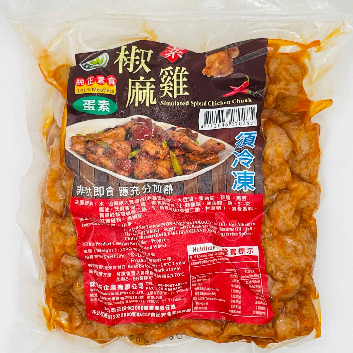素椒麻雞