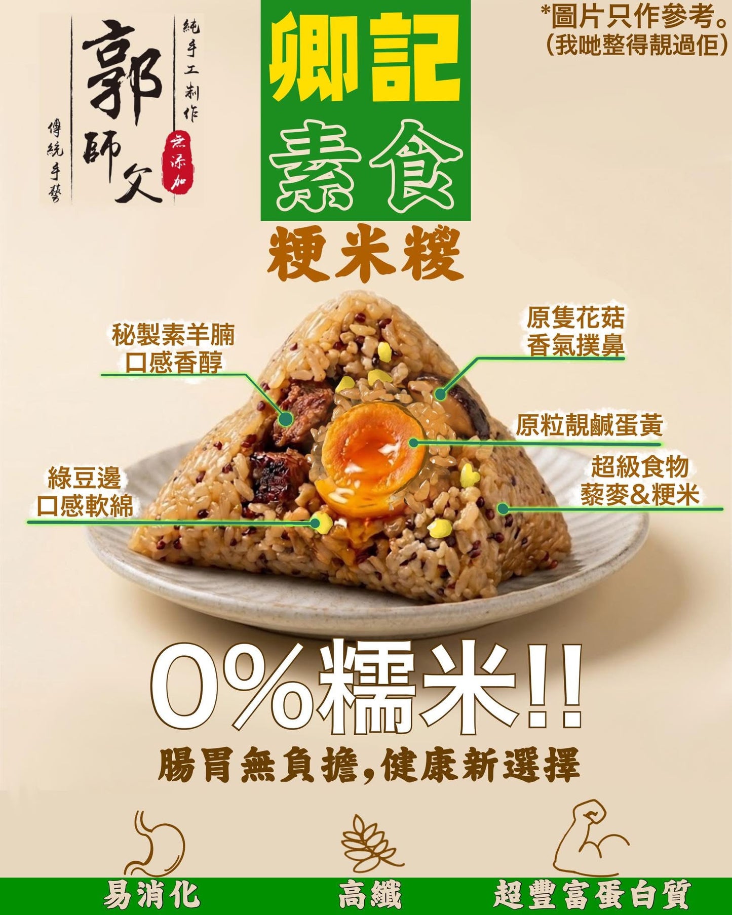 「郭師父」手工製素糭