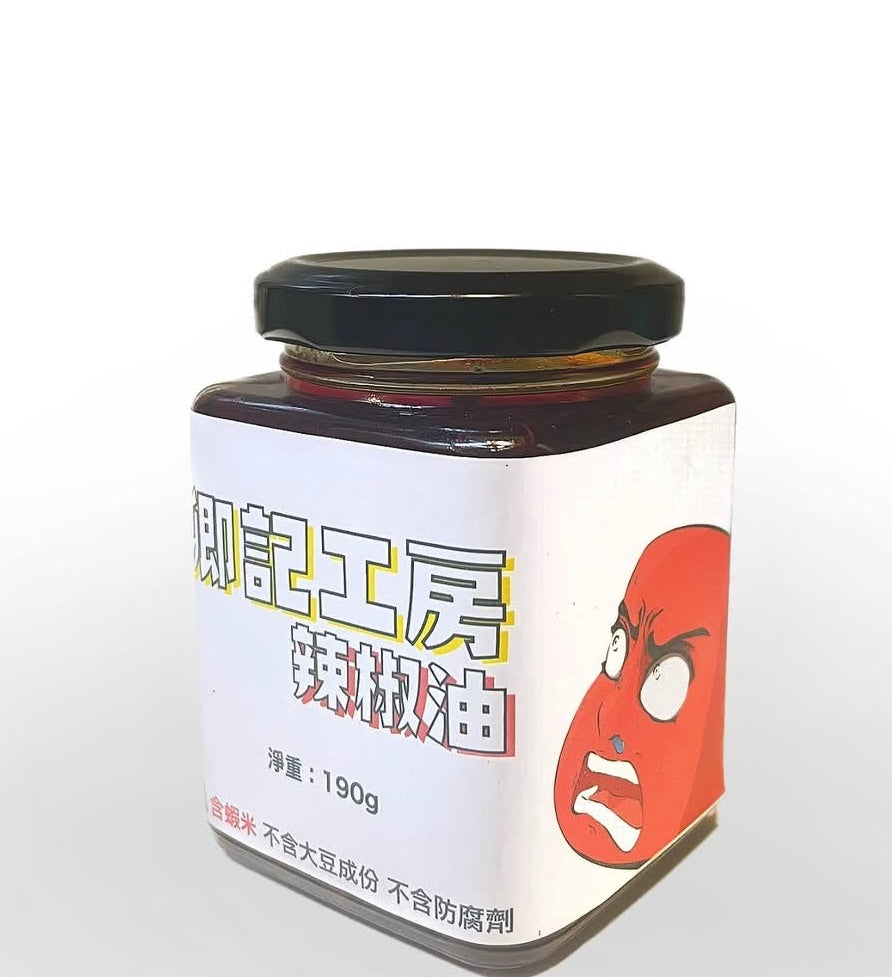 ［卿記工房］辣椒油