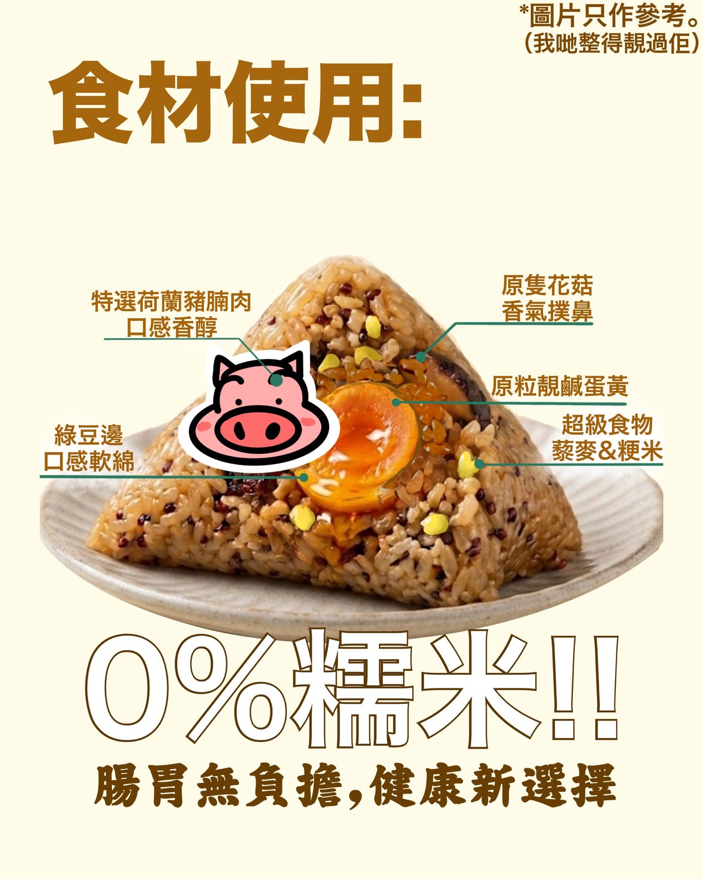 [郭師父]0糯鹹肉糭