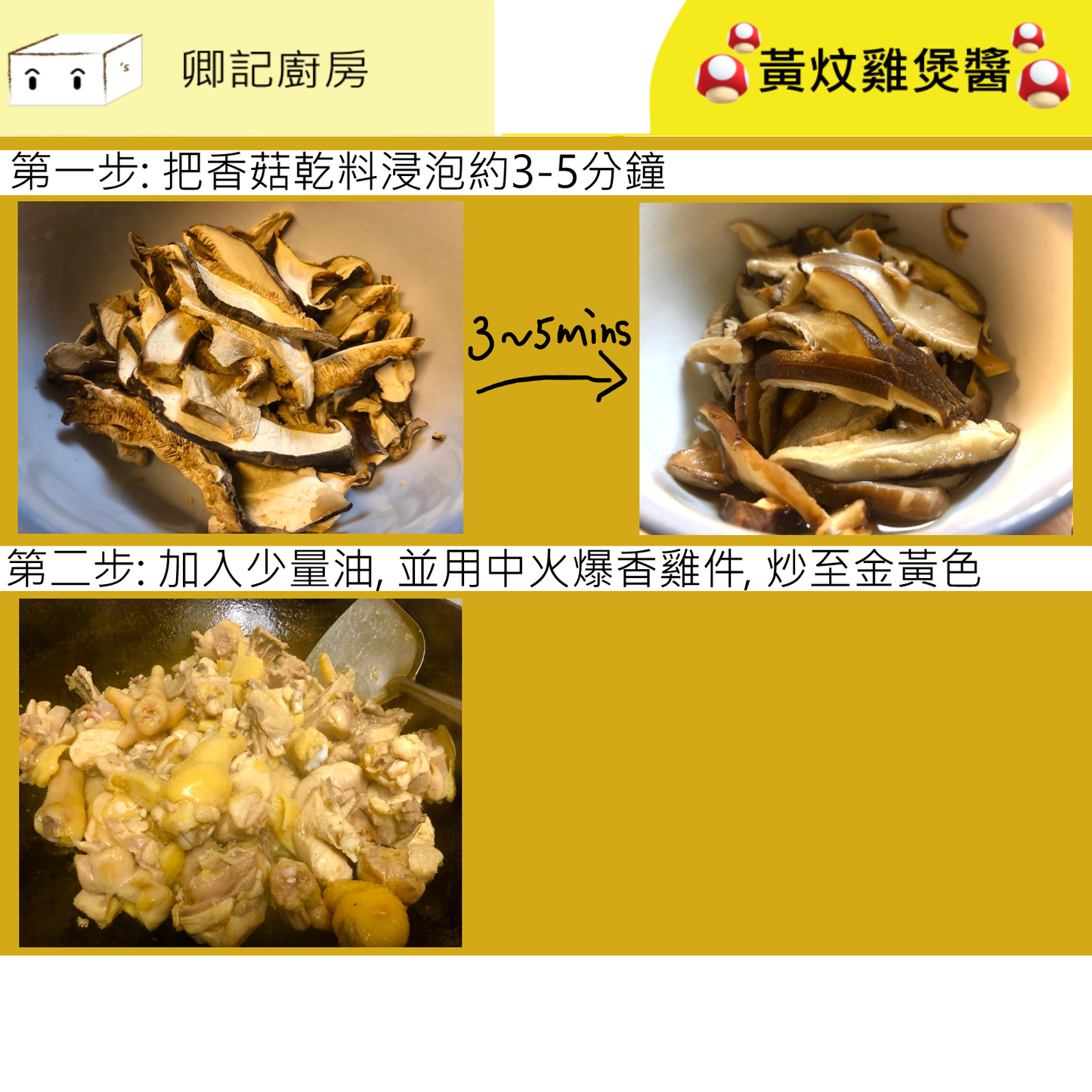 [醬神]黃炆雞煲醬(唔辣)