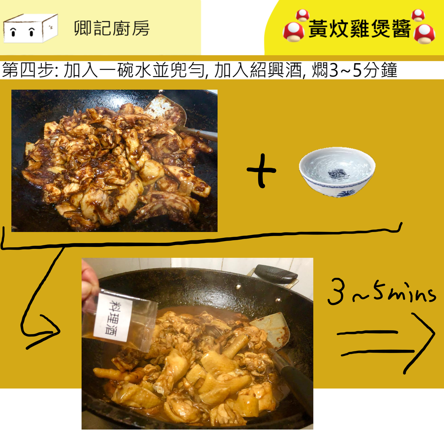 [醬神]黃炆雞煲醬(唔辣)