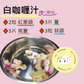 [錦源]白咖哩粉