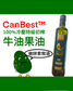 ［兩支優惠價］CanBest 100%冷壓特級初榨牛油果油 (兩支)